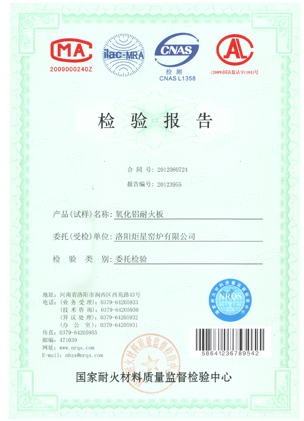 產品品質校準證書